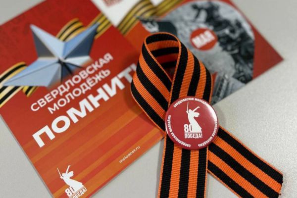 В Свердловской области названы лучшие видеоролики проекта «Вехи памяти и славы»