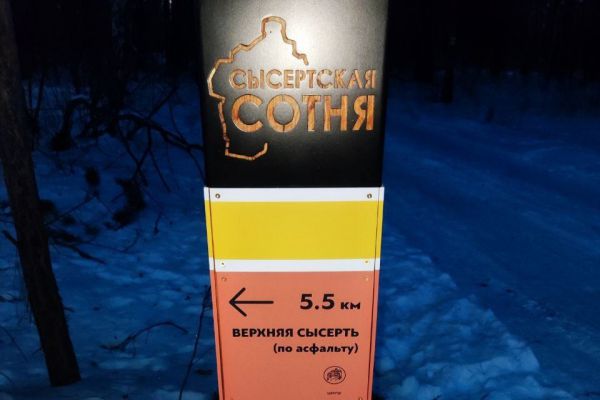 На тропе «Сысертская сотня» появились навигационные столбы
