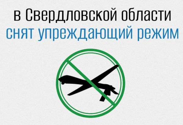 После нападения вражеского БПЛА на жилой дом в уральской столице опасности атаки в Свердловской области дан отбой