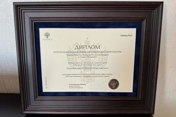 Свердловчанка стала лауреатом первой Национальной премии для управленцев в сфере культуры