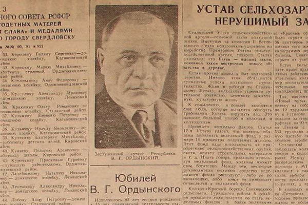 До Победы оставалось… 20 апреля 1945 года «Уральский» писал о выдающемся Всеволоде Ордынском