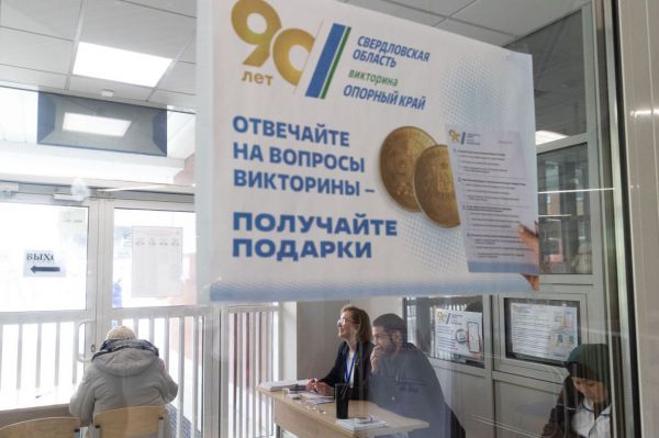 В Свердловской области выдали последний приз викторины «Опорный край»