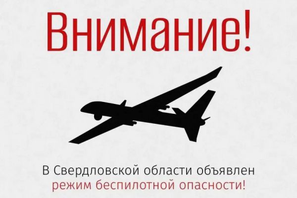 Обломки не поднимать, фотографии не делать. На Среднем Урале вновь объявлен режим беспилотной опасности