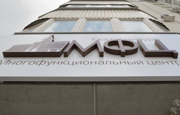 В Екатеринбурге открылся еще один филиал МФЦ