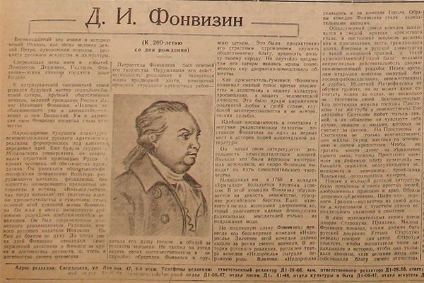 До Победы оставалось… 13 апреля «Уральский» писал о Фонвизине, патриоте  и… немце