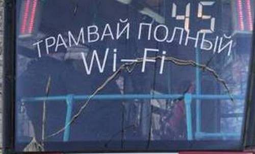 Когда Wi-Fi накроет Екатеринбург?