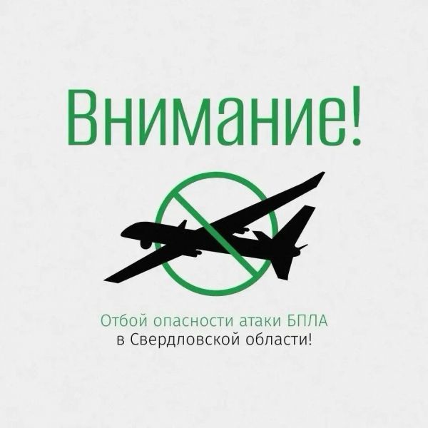 Режим беспилотной опасности действовал в уральской столице шесть часов. Почти все это время в аэропорту не принимали и не отправляли рейсы