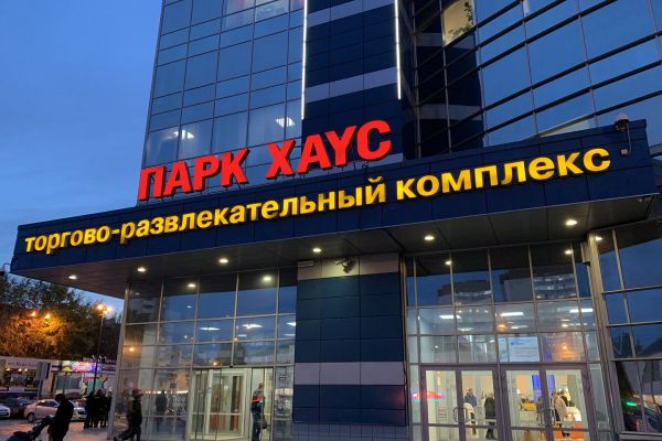 ТРЦ «Парк Хаус» в Екатеринбурге продали краснодарскому девелоперу