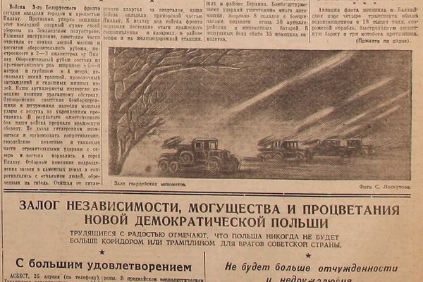 До Победы оставалось… 26 апреля 1945 года «Уральский» писал о том, как наши войска брали  Пиллау