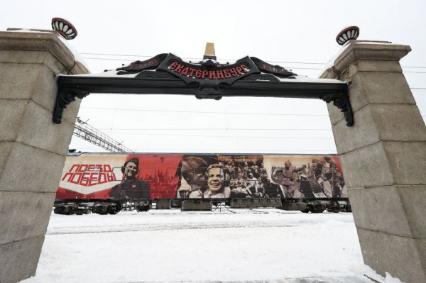 В Екатеринбург прибыл уникальный передвижной музей «Поезд Победы»
