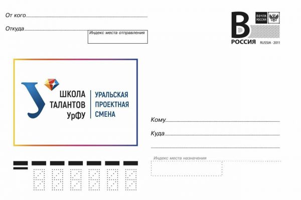 Коллекционную почтовую карточку выпустят к юбилею Уральской проектной смены