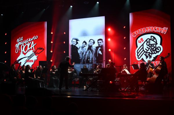 В Свердловской области официально  стартовал Год уральского рока