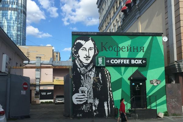 В Екатеринбурге продают кофейню с портретом Гоголя на фасаде