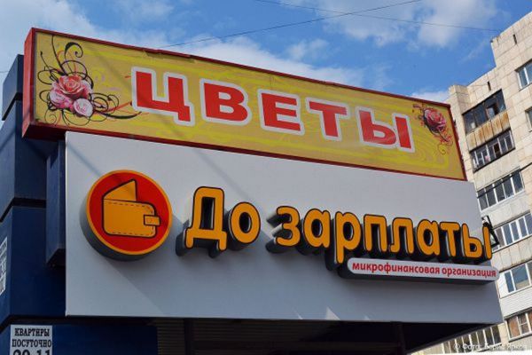 Микрофинансовым организациям ограничат число выдаваемых кредитов