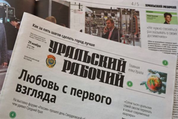 Старейшая на Урале. Газете «Уральский рабочий» — 119 лет