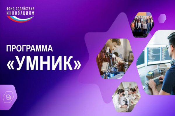 В технопарке «Университетский» определят лидеров конкурса «УМНИК-2025» на Среднем Урале
