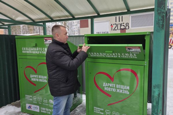 В Екатеринбурге установили 50 контейнеров для сбора старой одежды и текстиля