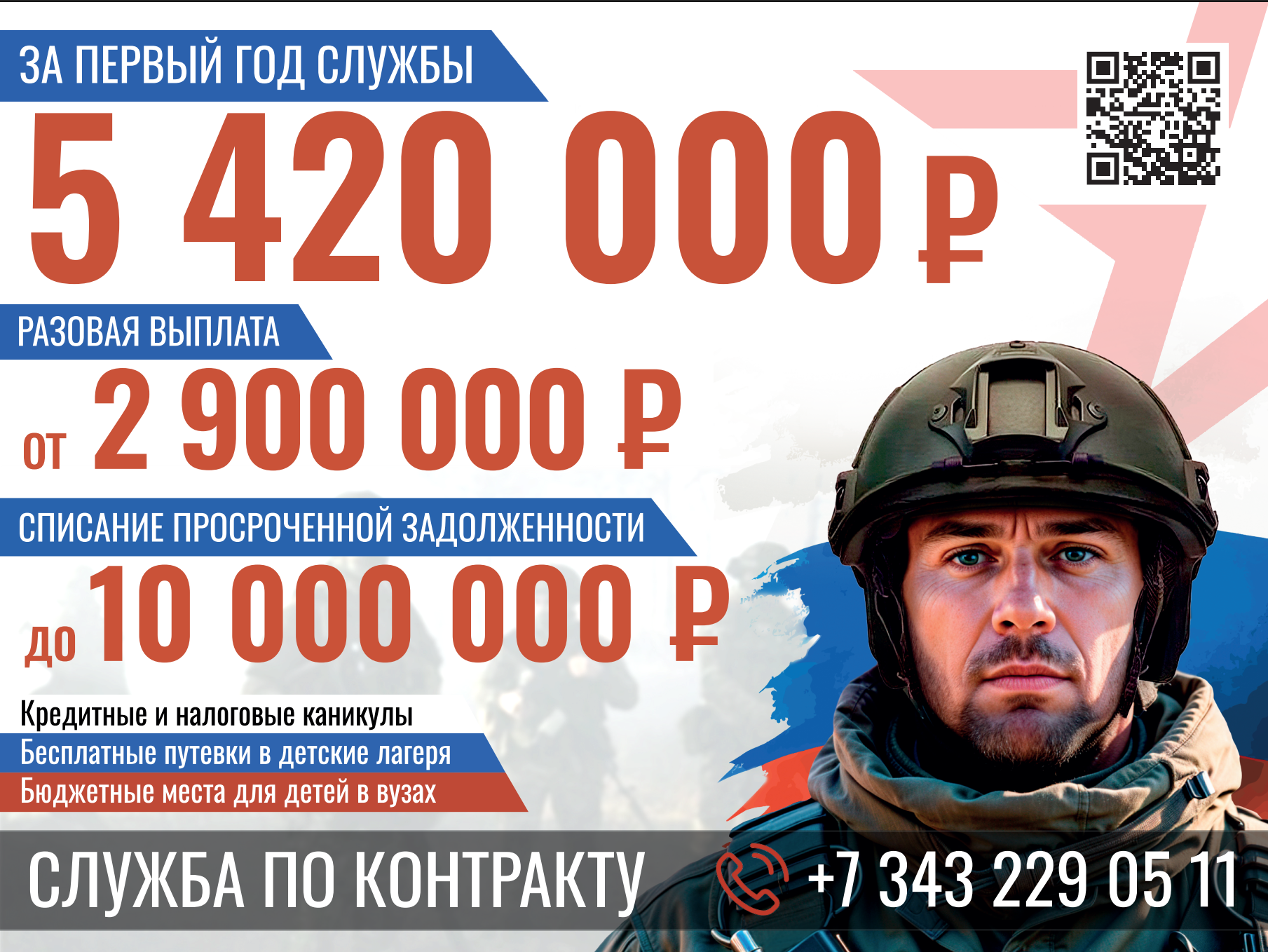 Служба по контракту