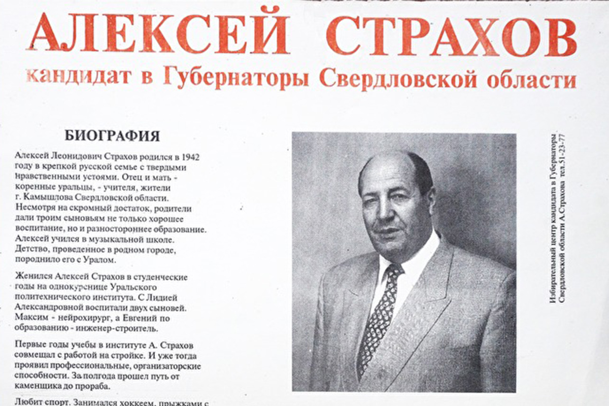 Как это было: сегодня исполнилось 25 лет со дня первых выборов губернатора  Свердловской области - «Уральский рабочий»