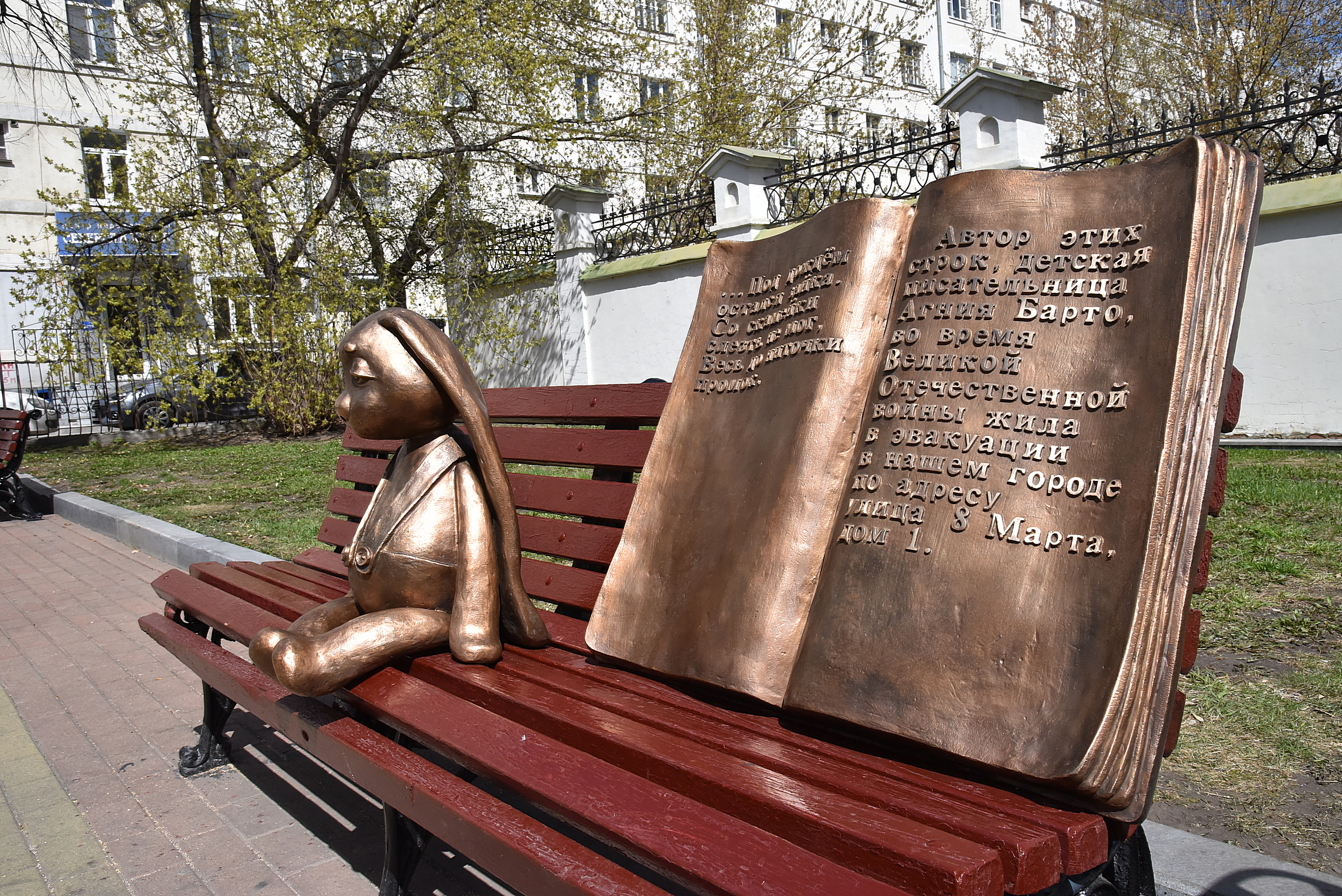 Памятник Агнии Барто в Екатеринбурге